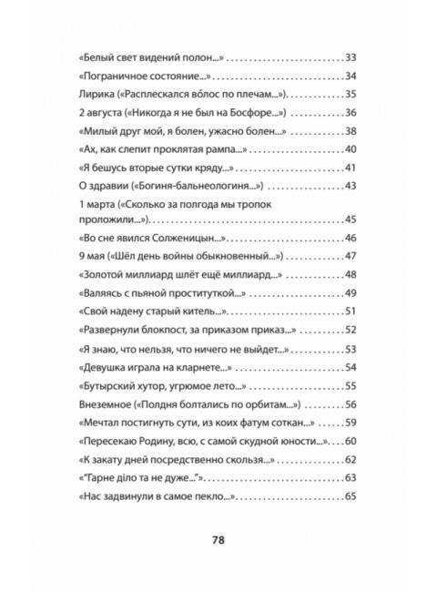 «Бой был коротким, а потом...». Пеков В.А.
