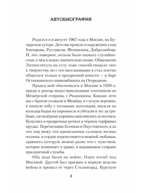 «Бой был коротким, а потом...». Пеков В.А.
