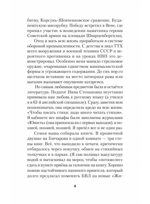 «Бой был коротким, а потом...». Пеков В.А.