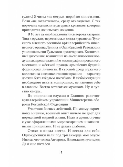 «Бой был коротким, а потом...». Пеков В.А.