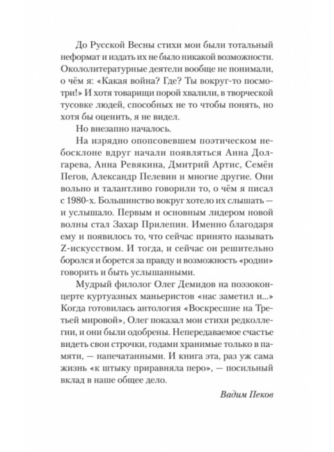 «Бой был коротким, а потом...». Пеков В.А.