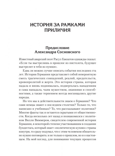 Версаль: Желанный мир или план будущей войны? Сосновский А.В.