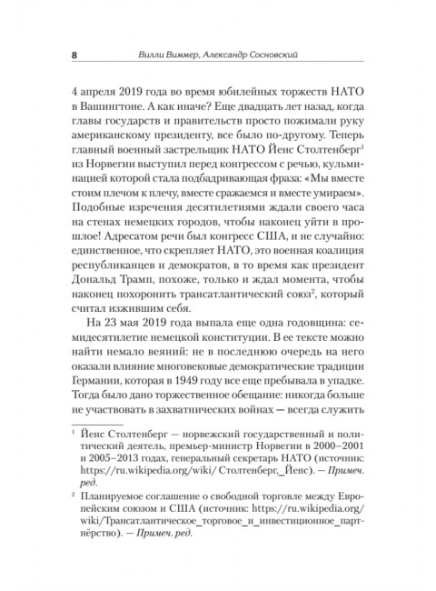 Версаль: Желанный мир или план будущей войны? Сосновский А.В.