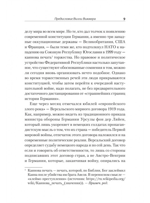Версаль: Желанный мир или план будущей войны? Сосновский А.В.