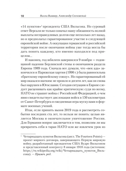 Версаль: Желанный мир или план будущей войны? Сосновский А.В.