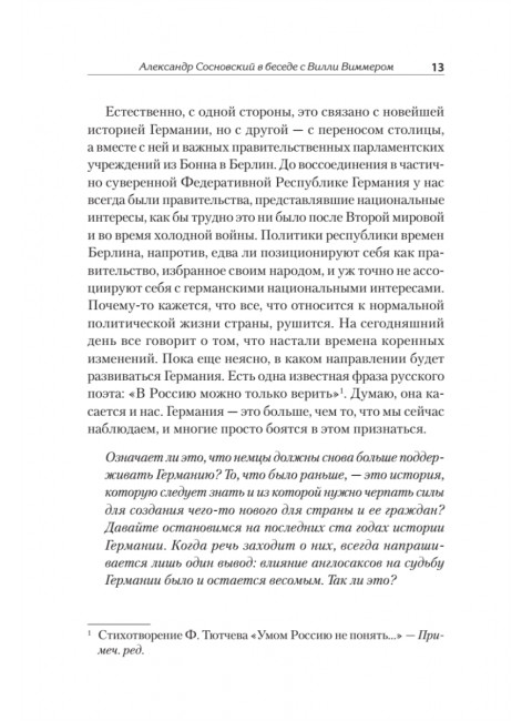 Версаль: Желанный мир или план будущей войны? Сосновский А.В.
