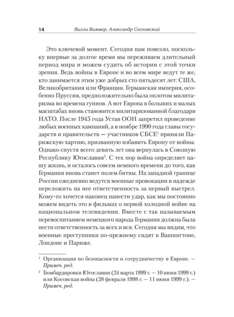 Версаль: Желанный мир или план будущей войны? Сосновский А.В.