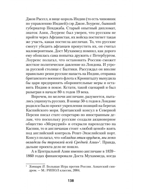 Война Империй. Книга вторая. Большая Игра. Медведев А.А.