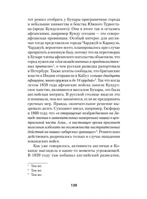 Война Империй. Книга вторая. Большая Игра. Медведев А.А.