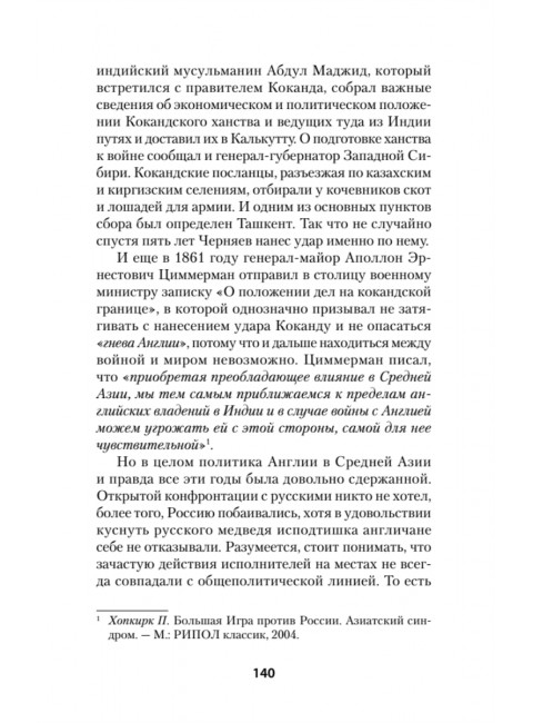 Война Империй. Книга вторая. Большая Игра. Медведев А.А.