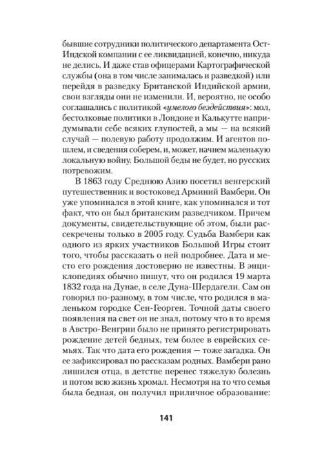 Война Империй. Книга вторая. Большая Игра. Медведев А.А.
