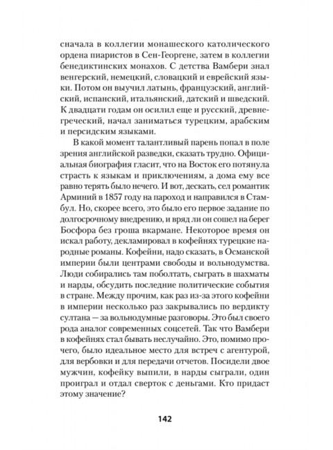 Война Империй. Книга вторая. Большая Игра. Медведев А.А.