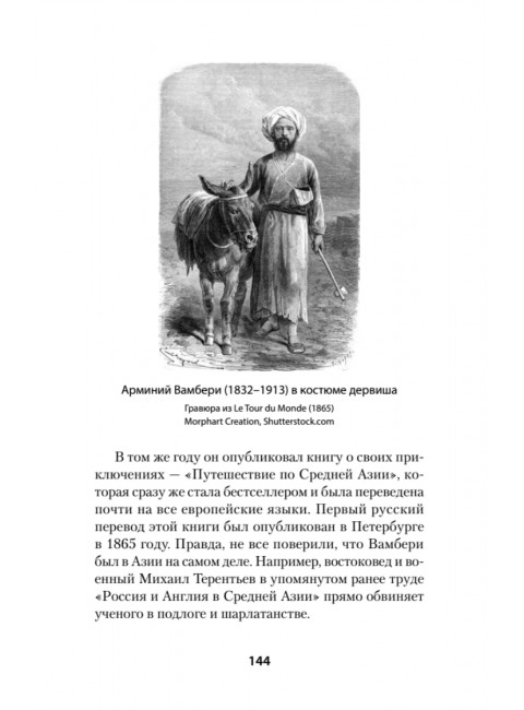 Война Империй. Книга вторая. Большая Игра. Медведев А.А.
