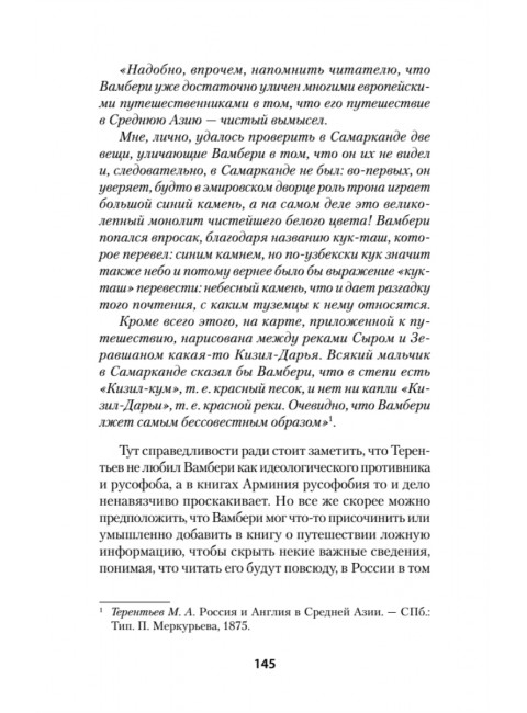 Война Империй. Книга вторая. Большая Игра. Медведев А.А.