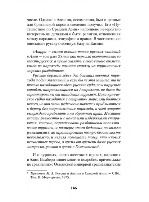 Война Империй. Книга вторая. Большая Игра. Медведев А.А.
