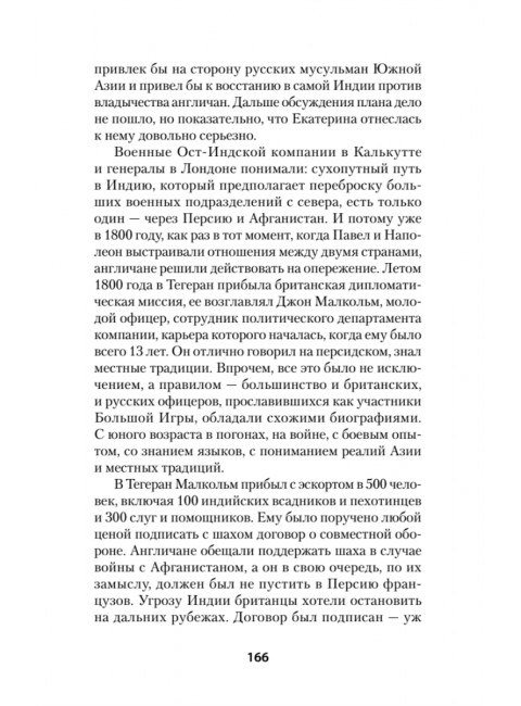 Война Империй. Книга первая. Безжалостная тактика крепких позиций Медведев А.А.