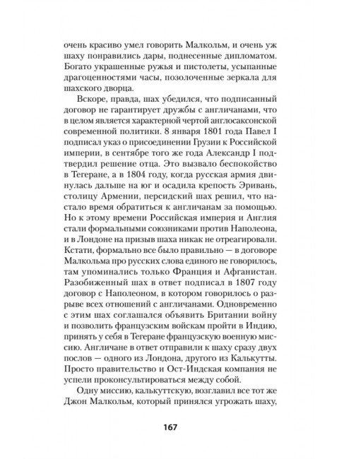 Война Империй. Книга первая. Безжалостная тактика крепких позиций Медведев А.А.