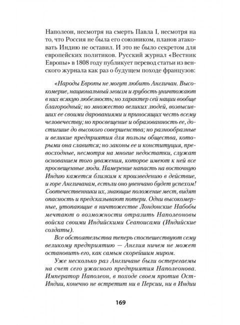 Война Империй. Книга первая. Безжалостная тактика крепких позиций Медведев А.А.