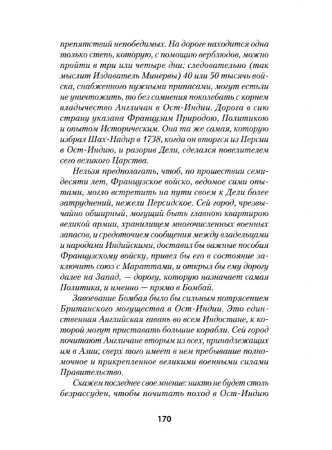 Война Империй. Книга первая. Безжалостная тактика крепких позиций Медведев А.А.