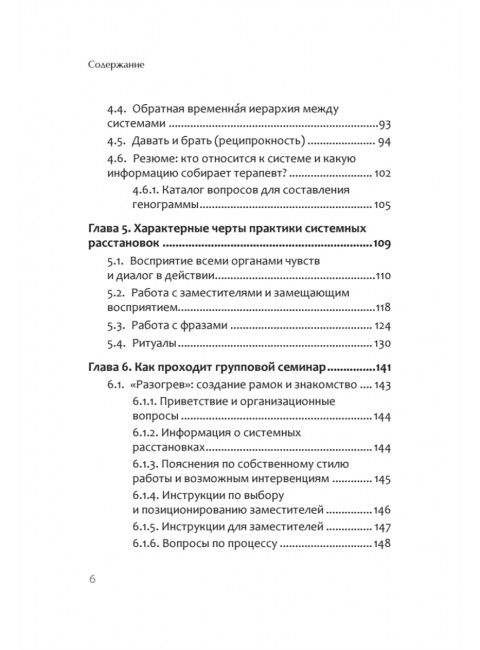 В поисках хорошего места. Как работают системные расстановки. Дрекслер Д.