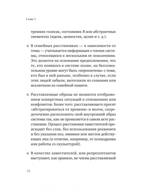 В поисках хорошего места. Как работают системные расстановки. Дрекслер Д.