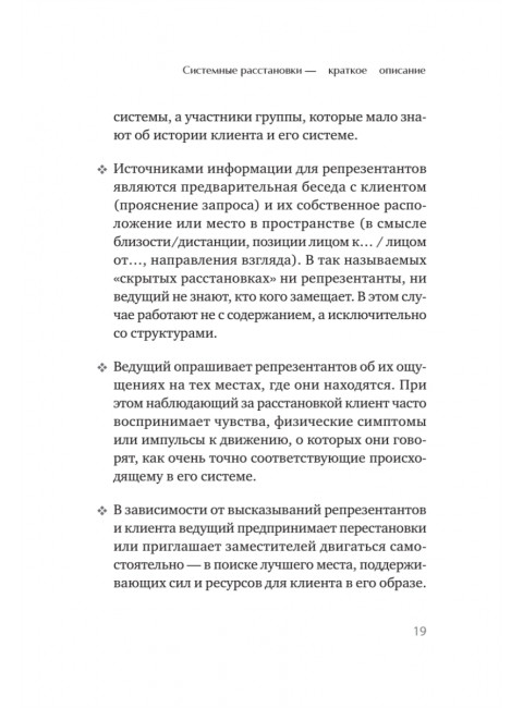 В поисках хорошего места. Как работают системные расстановки. Дрекслер Д.