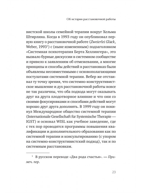 В поисках хорошего места. Как работают системные расстановки. Дрекслер Д.