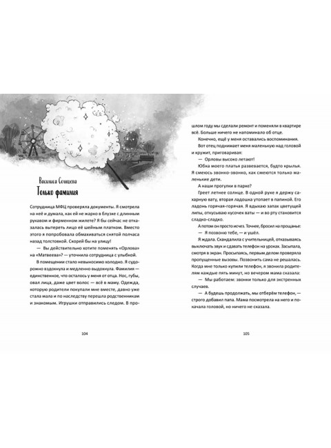 Всё равно ты. Никольская А.
