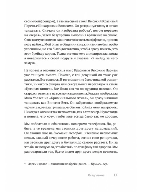 Все ссорятся! Ссора как способ научиться любить и понимать друг друга лучше. Холдернесс К.