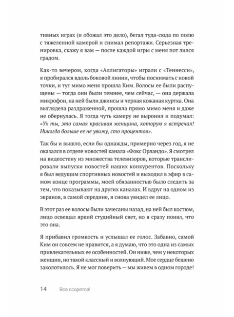 Все ссорятся! Ссора как способ научиться любить и понимать друг друга лучше. Холдернесс К.