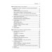 Высоконагруженные приложения. Программирование, масштабирование, поддержка. Клеппман  М.