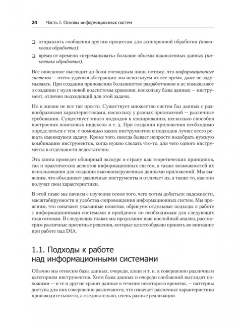 Высоконагруженные приложения. Программирование, масштабирование, поддержка. Клеппман  М.