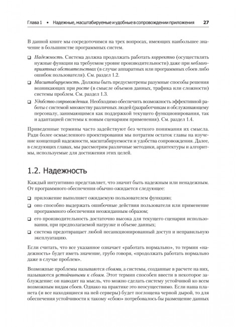 Высоконагруженные приложения. Программирование, масштабирование, поддержка. Клеппман  М.