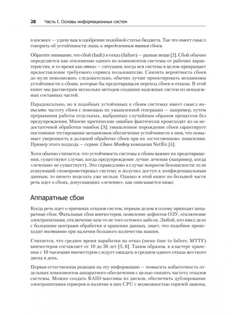 Высоконагруженные приложения. Программирование, масштабирование, поддержка. Клеппман  М.