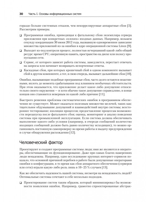 Высоконагруженные приложения. Программирование, масштабирование, поддержка. Клеппман  М.