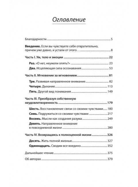 Выход из депрессии. Спасение из болота хронических неудач. Тисдэйл Д.