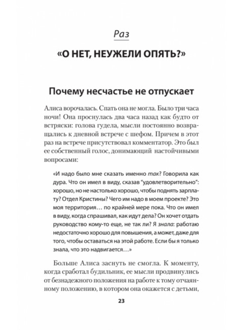 Выход из депрессии. Спасение из болота хронических неудач. Тисдэйл Д.