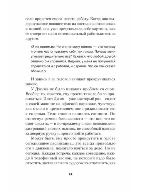 Выход из депрессии. Спасение из болота хронических неудач. Тисдэйл Д.