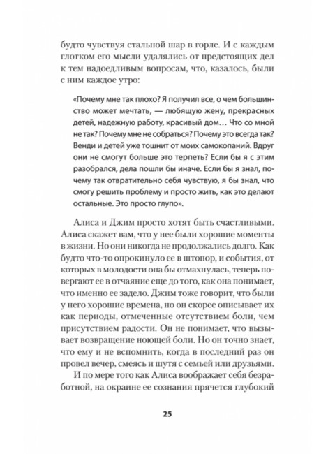 Выход из депрессии. Спасение из болота хронических неудач. Тисдэйл Д.