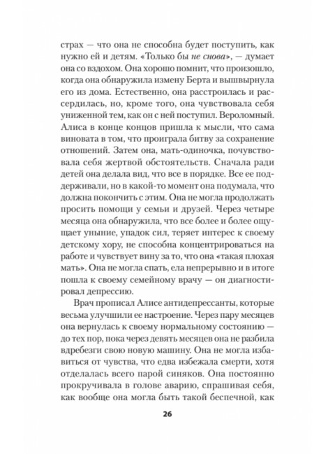 Выход из депрессии. Спасение из болота хронических неудач. Тисдэйл Д.