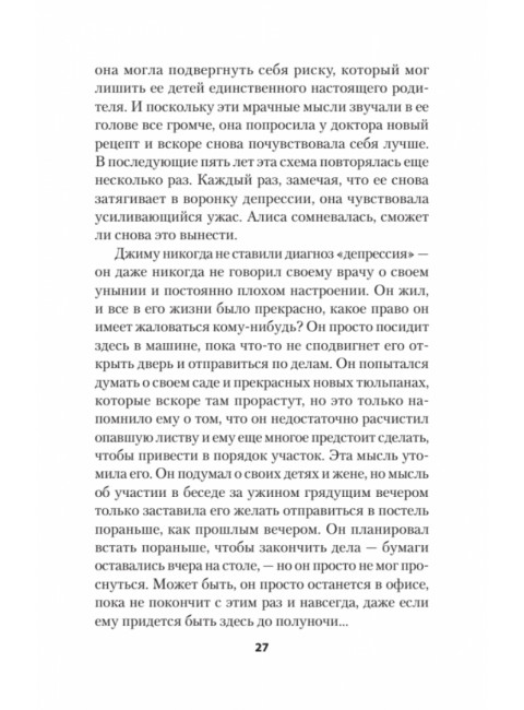 Выход из депрессии. Спасение из болота хронических неудач. Тисдэйл Д.