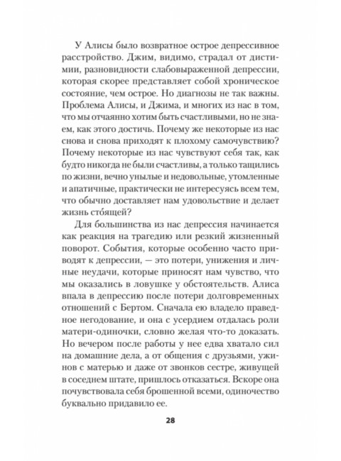 Выход из депрессии. Спасение из болота хронических неудач. Тисдэйл Д.