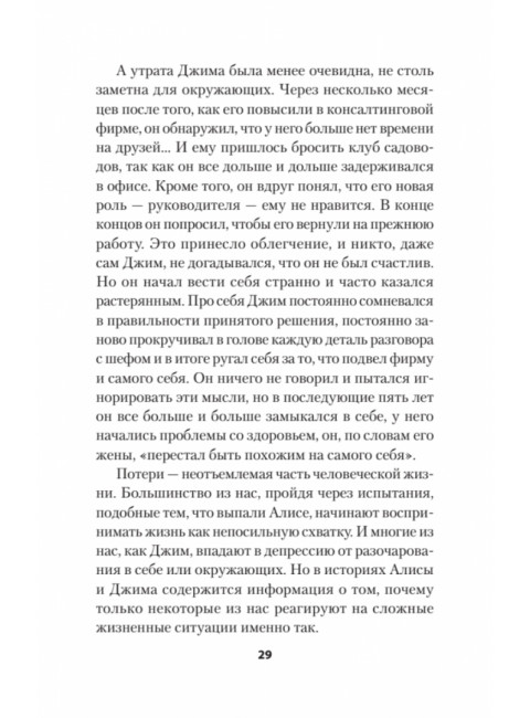 Выход из депрессии. Спасение из болота хронических неудач. Тисдэйл Д.