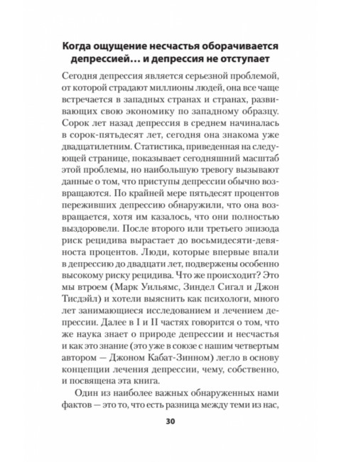 Выход из депрессии. Спасение из болота хронических неудач. Тисдэйл Д.