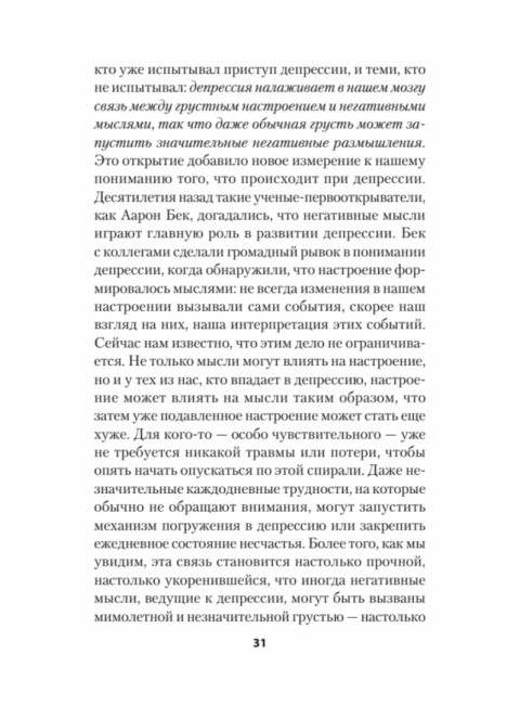 Выход из депрессии. Спасение из болота хронических неудач. Тисдэйл Д.
