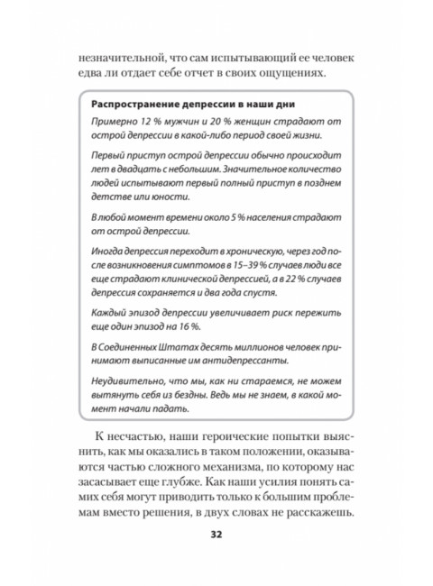 Выход из депрессии. Спасение из болота хронических неудач. Тисдэйл Д.