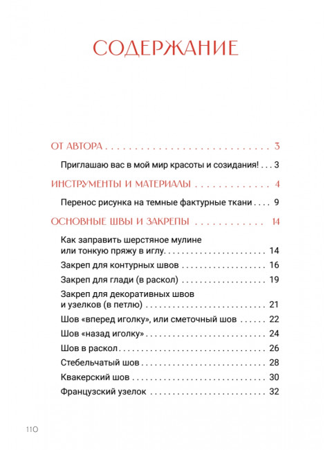 Вышивка гладью. Мастер-класс по созданию узора шерстяным мулине. Падьюс Е.В.