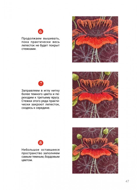 Вышивка гладью. Мастер-класс по созданию узора шерстяным мулине. Падьюс Е.В.