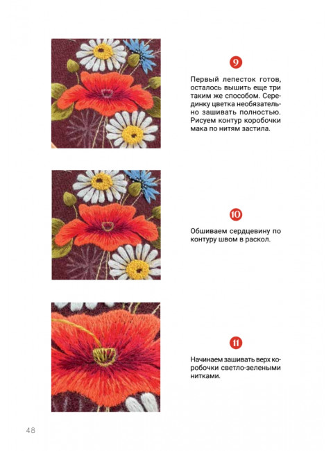 Вышивка гладью. Мастер-класс по созданию узора шерстяным мулине. Падьюс Е.В.