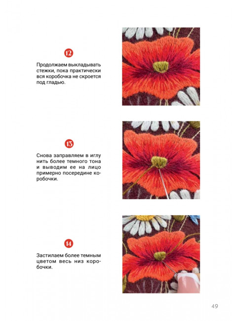 Вышивка гладью. Мастер-класс по созданию узора шерстяным мулине. Падьюс Е.В.